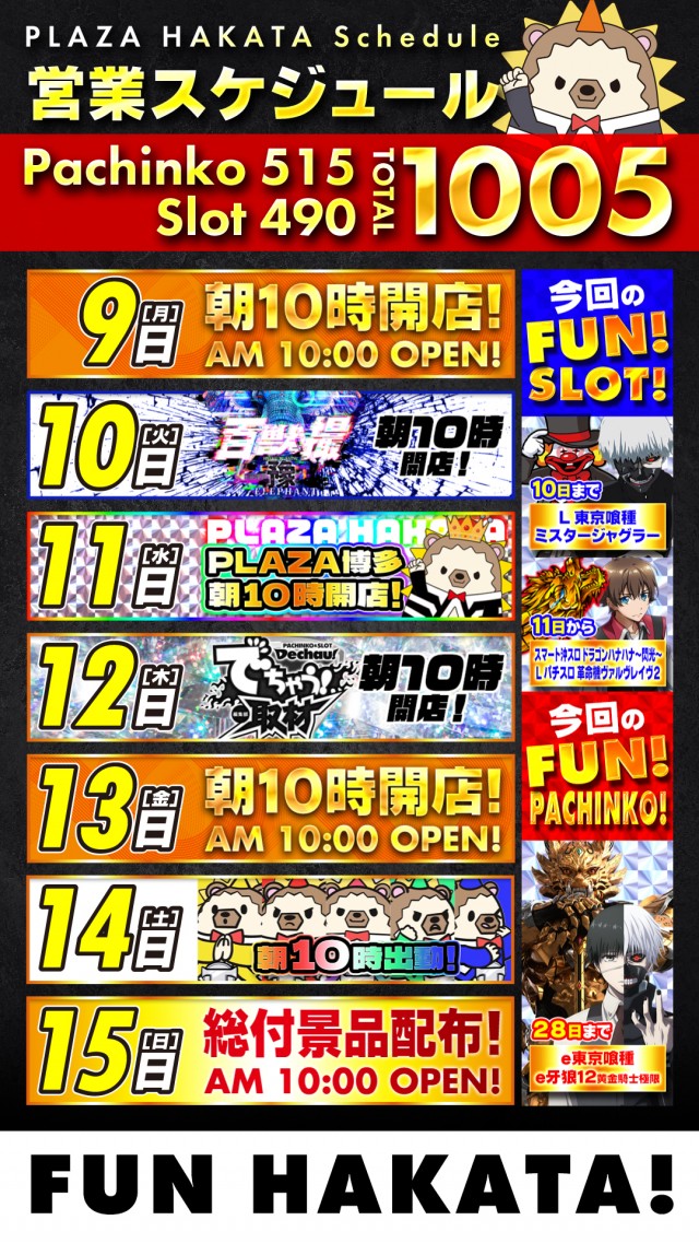 プラザ博多の最新情報画像