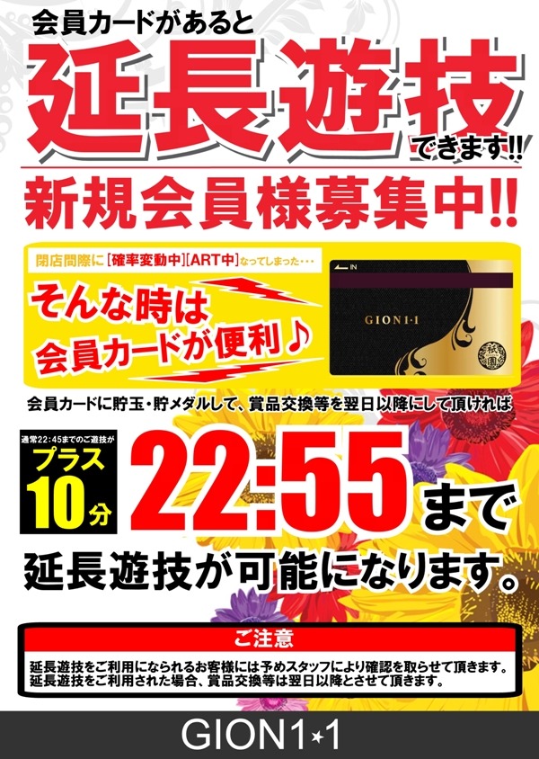 GION1・1の最新情報画像