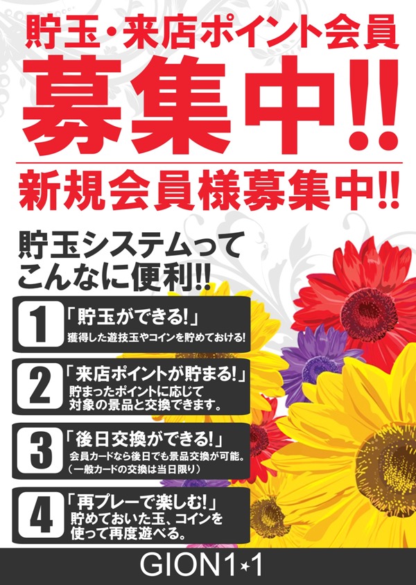 GION1・1の最新情報画像