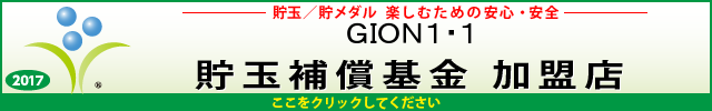 GION1・1の最新情報画像