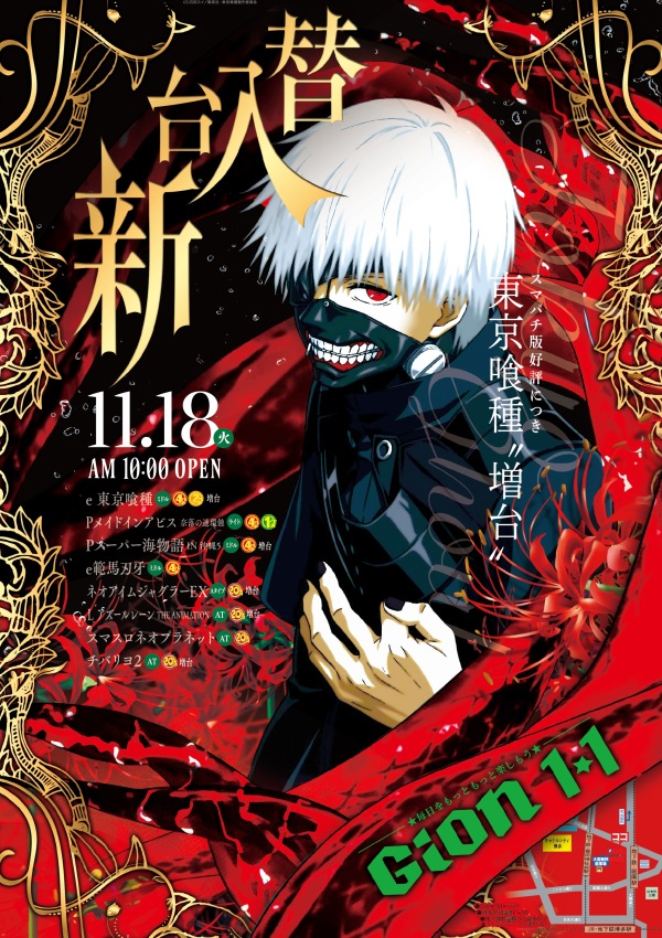 GION1・1の最新情報画像