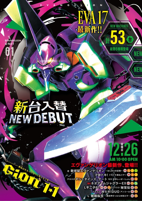 GION1・1の最新情報画像