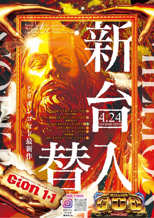 GION1・1の最新情報画像