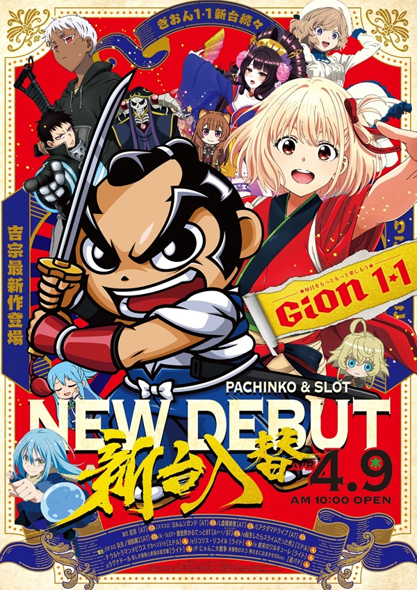 GION1・1の最新情報画像