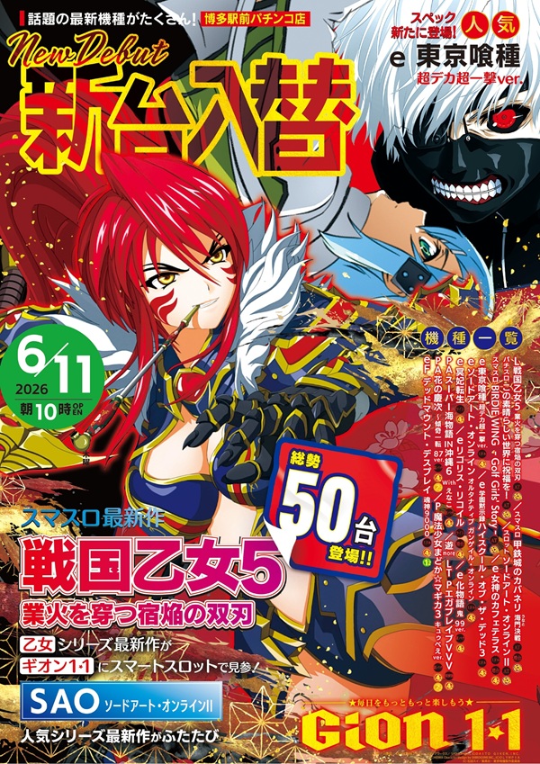 GION1・1の最新情報画像