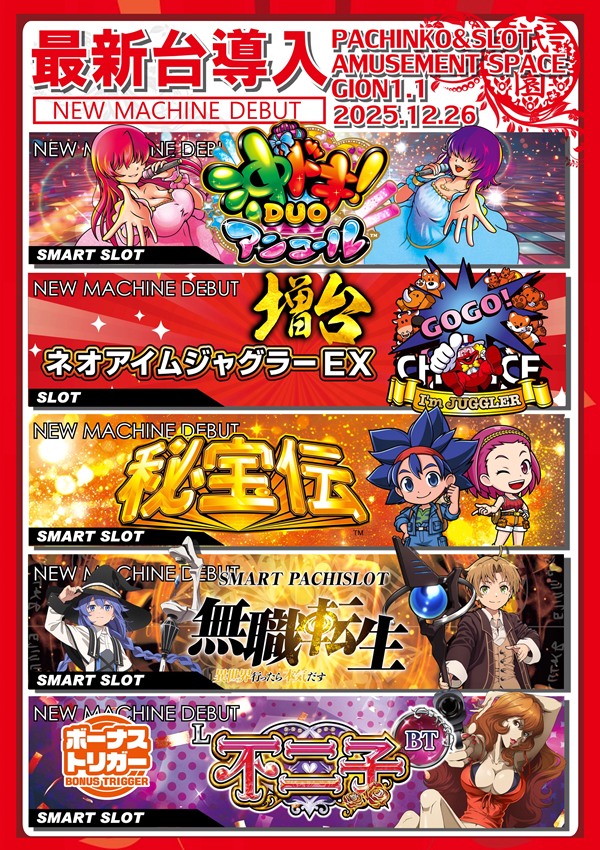 GION1・1の最新情報画像