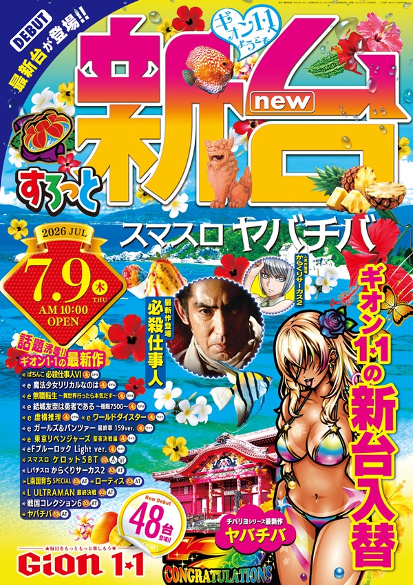 GION1・1の最新情報画像