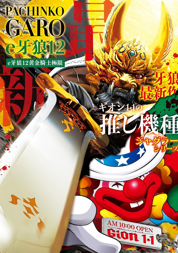 GION1・1の最新情報画像