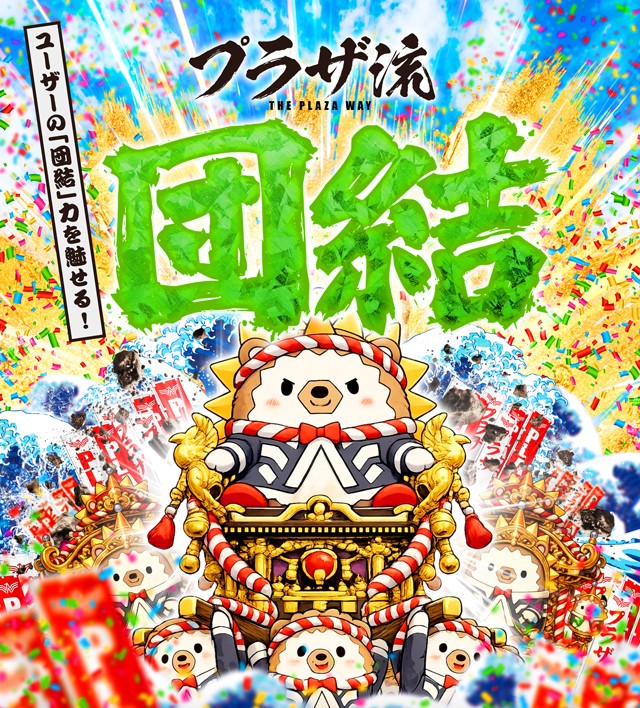 プラザ３の最新情報画像