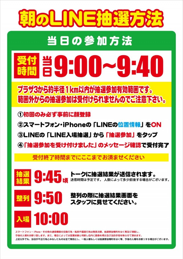 プラザ3の最新情報画像