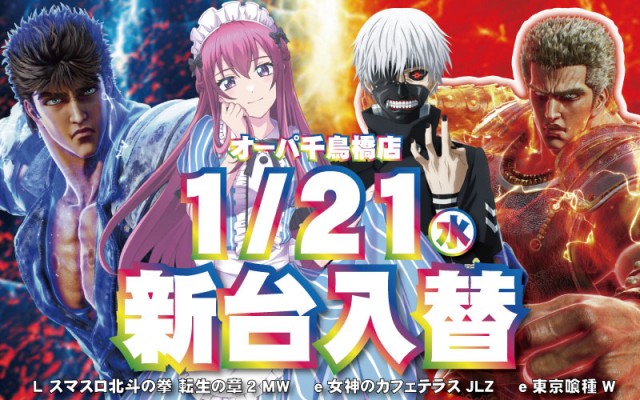 パーラー・オーパ千鳥橋店の最新情報画像