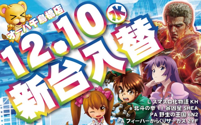 パーラー・オーパ千鳥橋店の最新情報画像