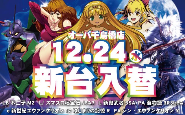 パーラー・オーパ千鳥橋店の最新情報画像