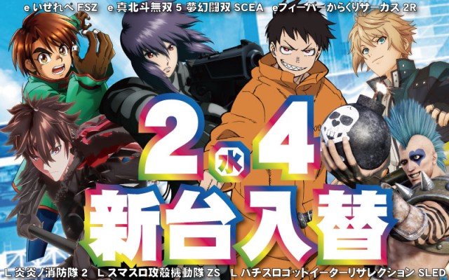 パーラー・オーパ千鳥橋店の最新情報画像
