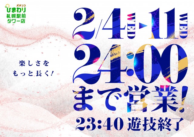 ひまわりタワーの最新情報画像