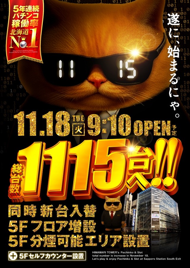 ひまわりタワーの最新情報画像