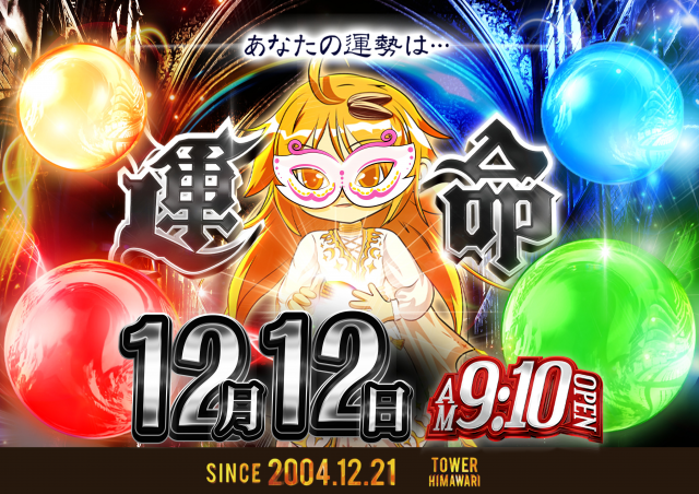 ひまわりタワーの最新情報画像