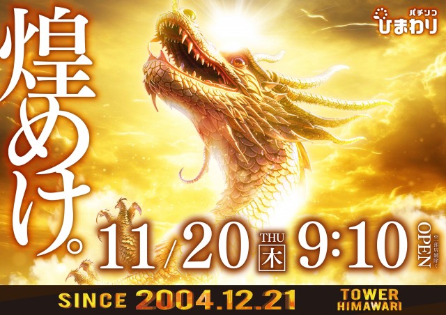 ひまわりタワーの最新情報画像