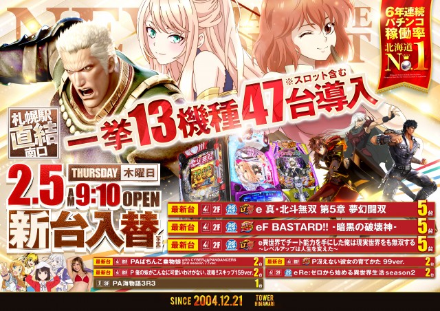 ひまわりタワーの最新情報画像