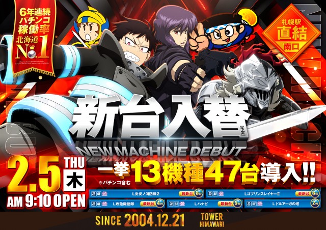 ひまわりタワーの最新情報画像