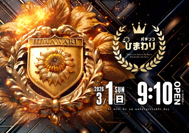 ひまわりタワーの最新情報画像