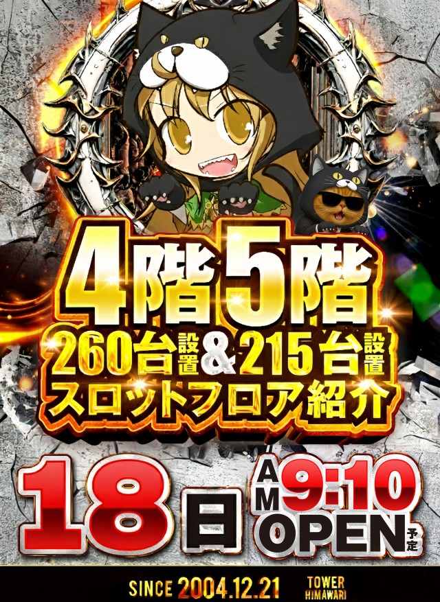 ひまわりタワーの最新情報画像