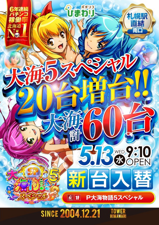 ひまわりタワーの最新情報画像