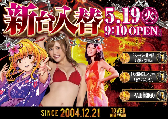 ひまわりタワーの最新情報画像
