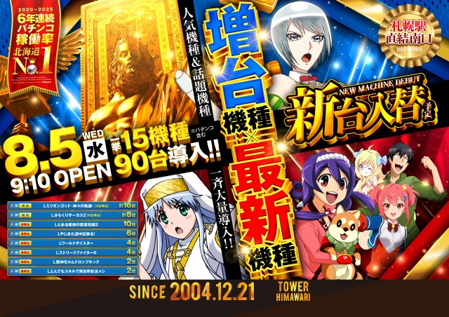 ひまわりタワーの最新情報画像