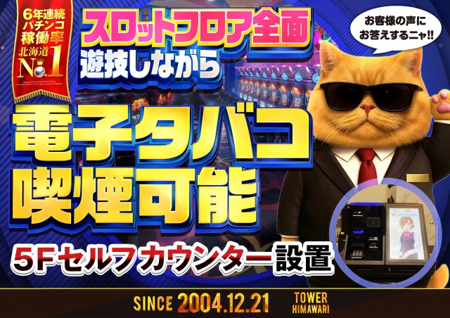 ひまわりタワーの最新情報画像