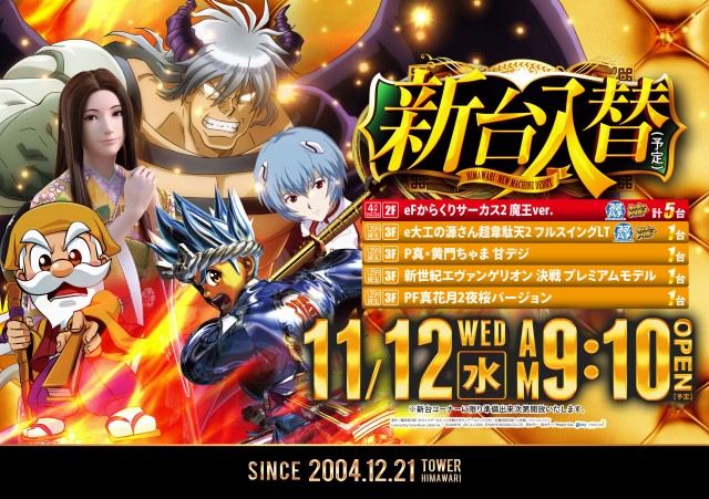 ひまわりタワーの最新情報画像