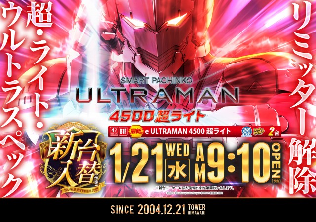 ひまわりタワーの最新情報画像