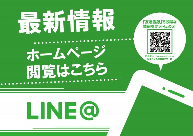 ひまわりタワーの最新情報画像