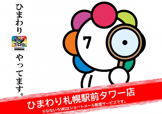 ひまわりタワーの最新情報画像