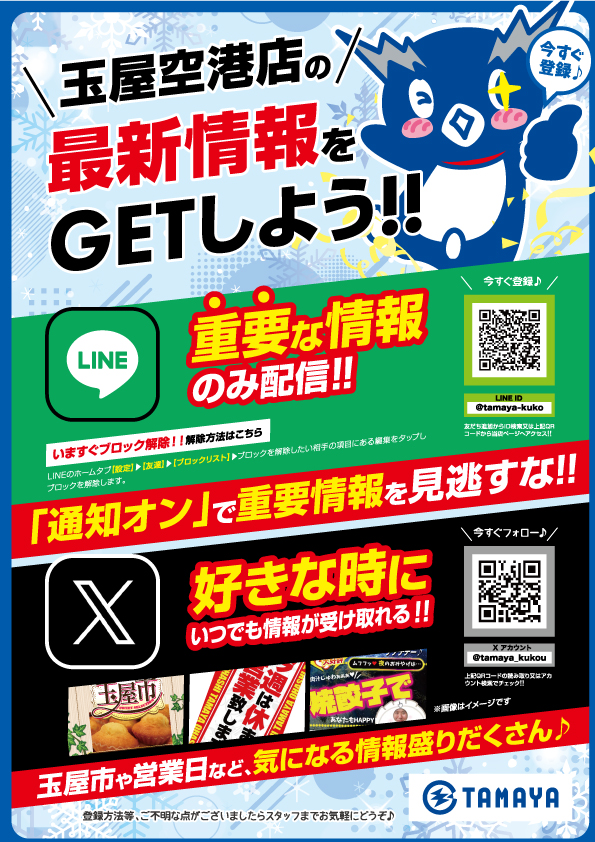 玉屋空港店の最新情報画像