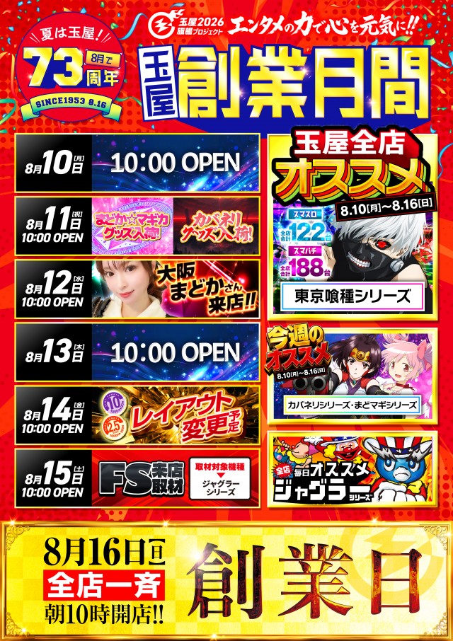 玉屋空港店の最新情報画像