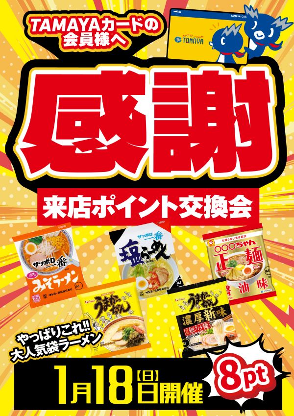 玉屋空港店の最新情報画像