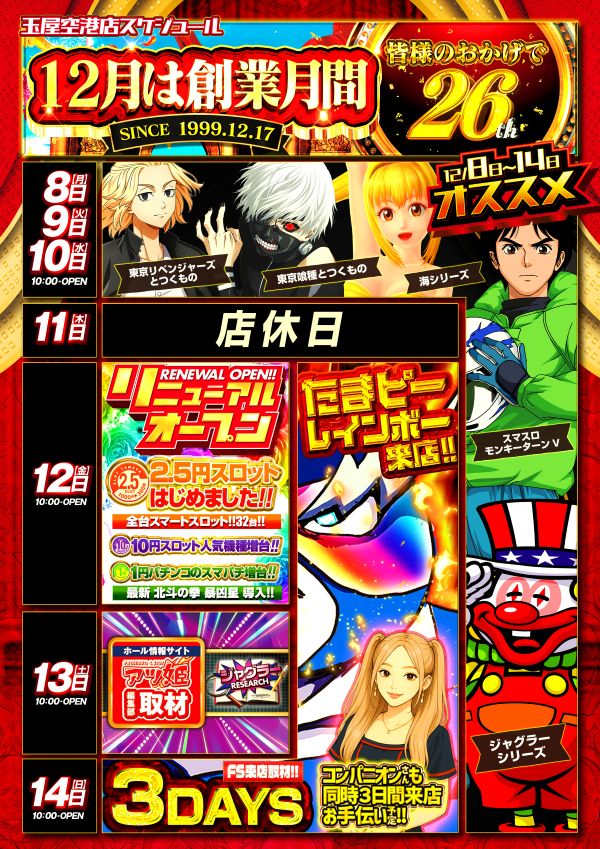 玉屋空港店の最新情報画像