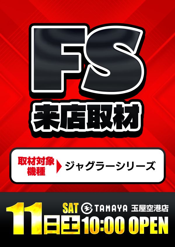 玉屋空港店の最新情報画像