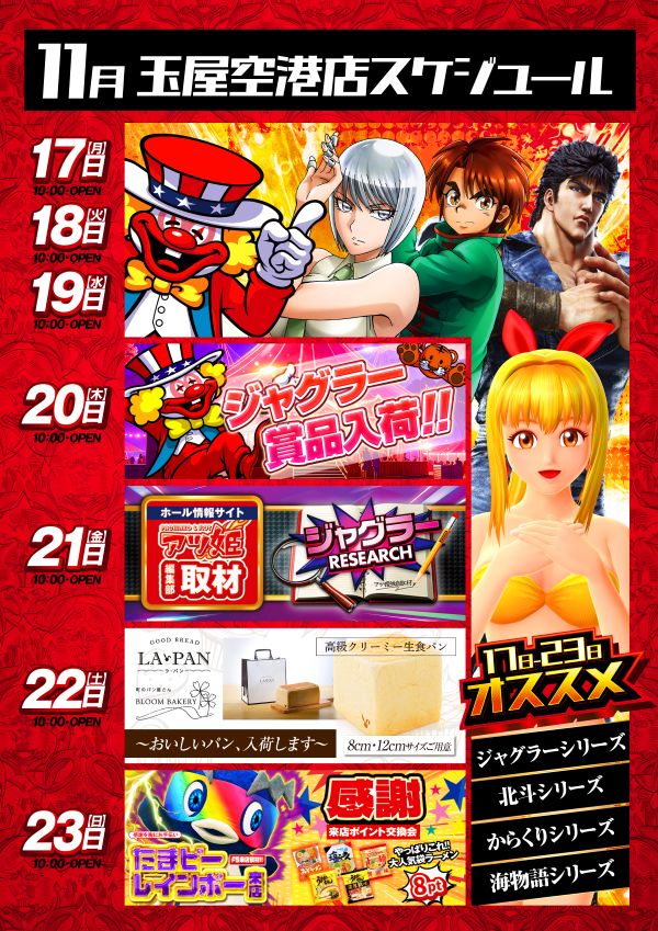 玉屋空港店の最新情報画像