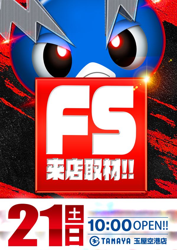 玉屋空港店の最新情報画像