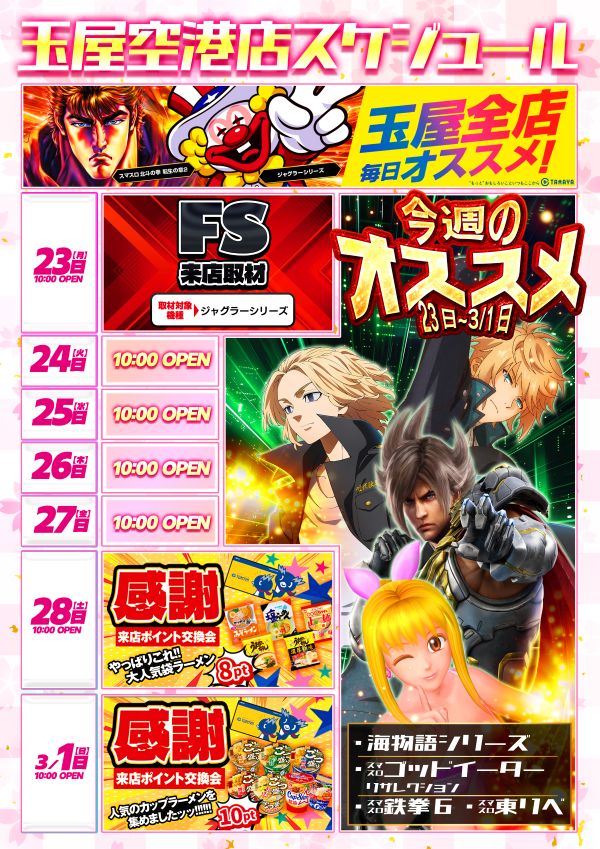 玉屋空港店の最新情報画像