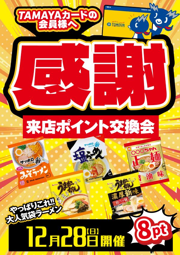 玉屋空港店の最新情報画像