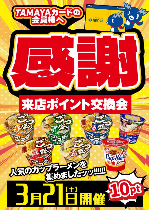 玉屋空港店の最新情報画像