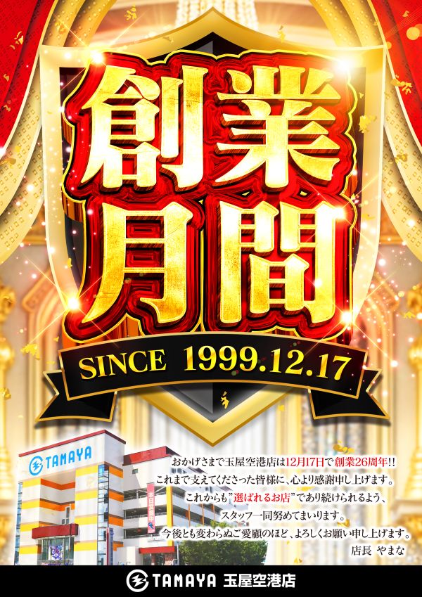 玉屋空港店の最新情報画像