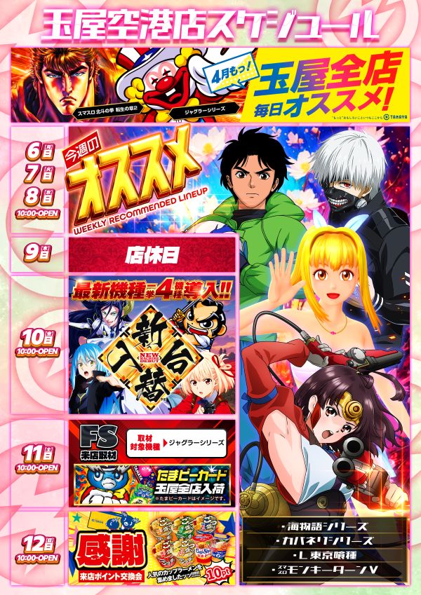 玉屋空港店の最新情報画像