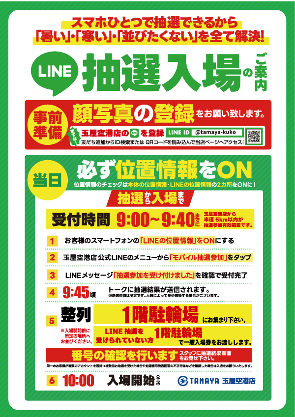 玉屋空港店の最新情報画像