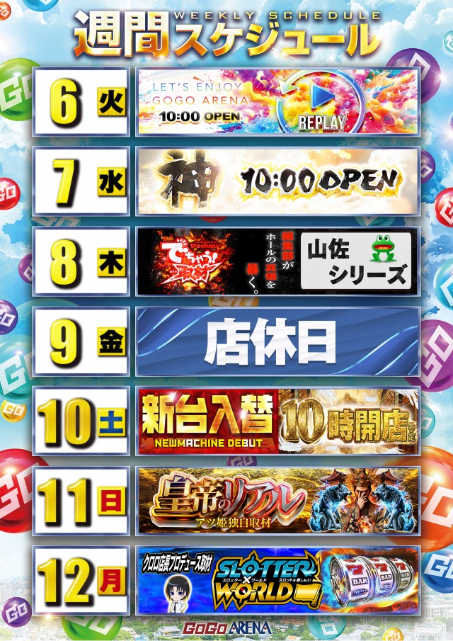 GOGOアリーナ天神の最新情報画像