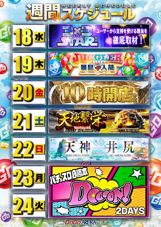GOGOアリーナ天神の最新情報画像