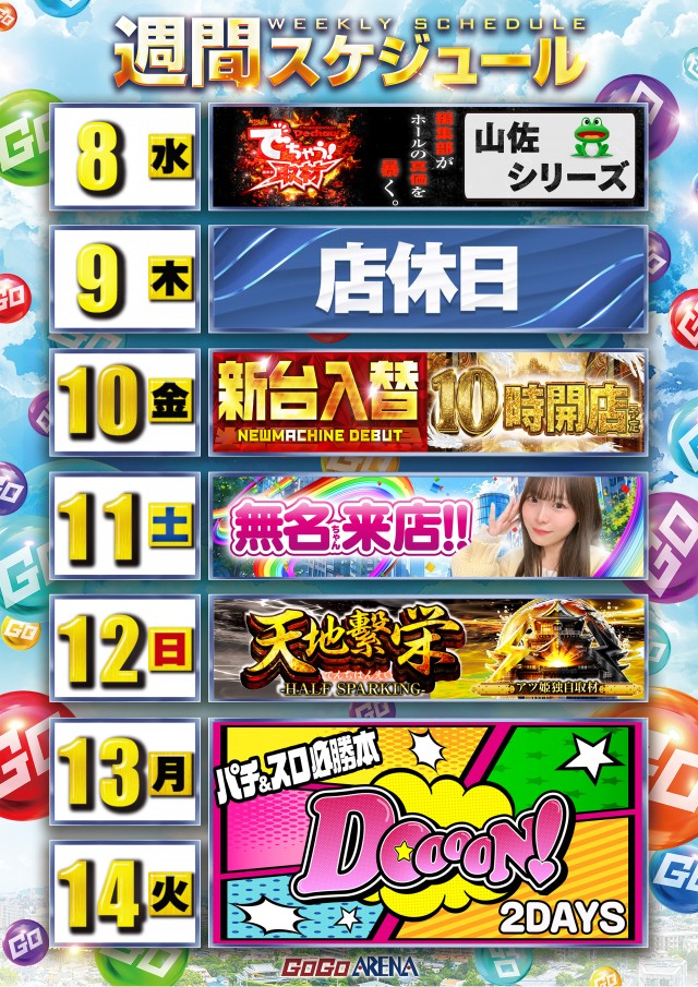 GOGOアリーナ天神の最新情報画像